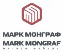 МАРКМОНГРАФ МОНГРАФ MARKMONGRAF MONGRAF MM МАРК МОНГРАФ MARK MONGRAF МЯГКАЯ МЕБЕЛЬМЕБЕЛЬ