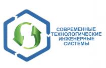 СОВРЕМЕННЫЕ ТЕХНОЛОГИЧЕСКИЕ ИНЖЕНЕРНЫЕ СИСТЕМЫСИСТЕМЫ