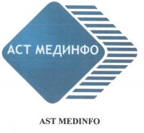 АСТ АСТМЕДИНФО МЕДИНФО AST ASTMEDINFO MEDINFO АСТ МЕДИНФО AST MEDINFO