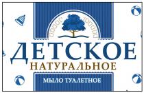 ДЕТСКОЕ НАТУРАЛЬНОЕ МЫЛО ТУАЛЕТНОЕТУАЛЕТНОЕ