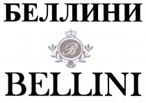 БЕЛЛИНИ BELLINIBELLINI