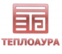 ТЕПЛОАУРА ЕТА TA ETA ТА ТЕПЛОАУРА