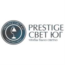 СВЕТЮГ PRESTIGE СВЕТ ЮГ ЧТОБЫ БЫЛО СВЕТЛОСВЕТЛО