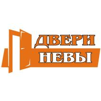 ДВЕРИ НЕВЫНЕВЫ