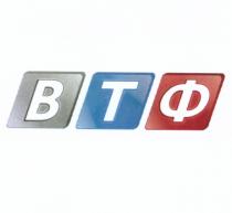 ВТФВТФ