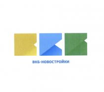 ВКБНОВОСТРОЙКИ НОВОСТРОЙКИ ВКБ ВКБ-НОВОСТРОЙКИВКБ-НОВОСТРОЙКИ