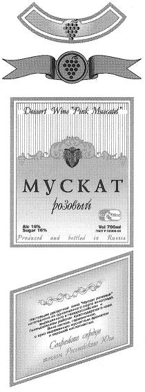 ЭВР RUS СОГРЕЙТЕ СЕРДЦЕ ТЕПЛОМ РОССИЙСКОГО ЮГА DESSERT WINE PINK MUSKATEL МУСКАТ РОЗОВЫЙ