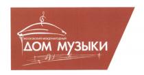 МОСКОВСКИЙ МЕЖДУНАРОДНЫЙ ДОМ МУЗЫКИ