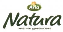 ARLA ARLA NATURA ПОЛЕЗНОЕ УДОВОЛЬСТВИЕУДОВОЛЬСТВИЕ