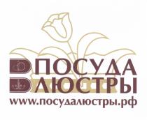 ПОСУДАЛЮСТРЫ ПОСУДА ЛЮСТРЫ ПОСУДАЛЮСТРЫ.РФПОСУДАЛЮСТРЫ.РФ