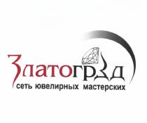 ЗЛАТОГРАД ЗЛАТО ГРАД ГРАДЪ ЗЛАТОГРАД СЕТЬ ЮВЕЛИРНЫХ МАСТЕРСКИХМАСТЕРСКИХ