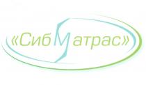 СИБ МАТРАС СИБМАТРАССИБМАТРАС