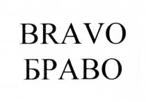 BRAVO БРАВОБРАВО