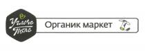 УГЛЕЧЕПОЛЕ УГЛЕЧЕ УГЛЕЧЕ ПОЛЕ ОРГАНИК МАРКЕТМАРКЕТ