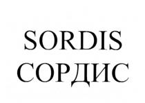 SORDIS СОРДИССОРДИС