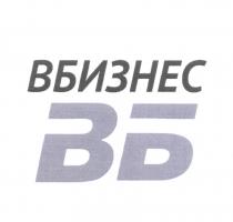 ВБИЗНЕС БИЗНЕС ВБ ВБИЗНЕС