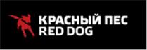 REDDOG ПЁС RED DOG КРАСНЫЙ ПЕСПEС ПЕС