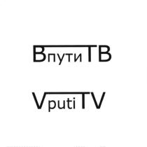 ВПУТИ ВПУТИТВ VPUTITV VPUTI VTV ВТВ ВПУТИ ПУТИ VPUTI PUTI ВПУТИТВ VPUTITV