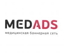 MEDADS ADS MED ADS MEDADS МЕДИЦИНСКАЯ БАННЕРНАЯ СЕТЬСЕТЬ