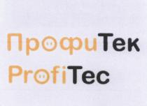 ПРОФИ ТЕК PROFI TEC ПРОФИТЕК PROFITECPROFITEC