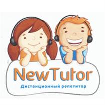 NEWTUTOR TUTOR NEW TUTOR NEWTUTOR ДИСТАНЦИОННЫЙ РЕПЕТИТОРРЕПЕТИТОР