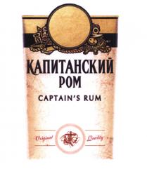 CAPTAIN CAPTAINS КАПИТАНСКИЙ РОМ CAPTAINS RUM ORIGINAL QUALITYCAPTAIN'S QUALITY