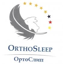 ОРТОСЛИП СЛИП ORTHO SLEEP ОРТО СЛИП ORTO ORTHOSLEEP ОРТОСЛИП