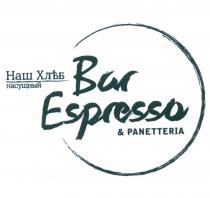 ХЛЪБ НАШ ХЛЕБ НАСУЩНЫЙ BAR ESPRESSO & PANETTERIAPANETTERIA