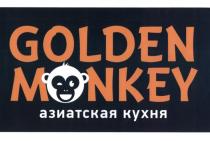 GOLDEN MONKEY АЗИАТСКАЯ КУХНЯКУХНЯ