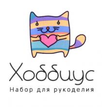 ХОББИУС ХОББИУС НАБОР ДЛЯ РУКОДЕЛИЯРУКОДЕЛИЯ