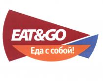 EATGO EATANDGO EATGO EAT GO &GO EAT&GO ЕДА С СОБОЙСОБОЙ