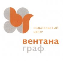 ВЕНТАНА ВЕНТАНАГРАФ ВГ ВЕНТАНА ГРАФ ИЗДАТЕЛЬСКИЙ ЦЕНТРЦЕНТР