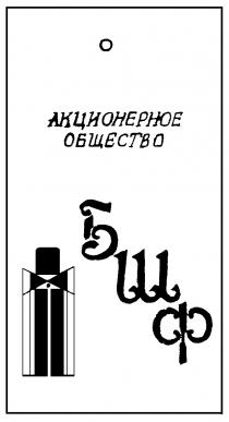 БШФ АКЦИОНЕРНОЕ ОБЩЕСТВО