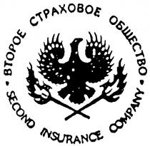 ВТОРОЕ СТРАХОВОЕ ОБЩЕСТВО SECOND INSURANCE COMPANY