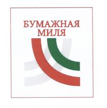 БУМАЖНАЯ МИЛЯМИЛЯ