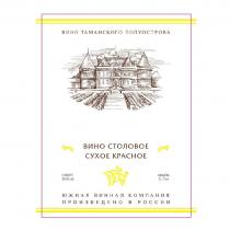 ВИНО ТАМАНСКОГО ПОЛУОСТРОВА ЮЖНАЯ ВИННАЯ КОМПАНИЯ СТОЛОВОЕ СУХОЕ КРАСНОЕКРАСНОЕ