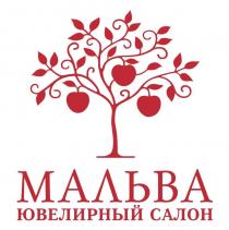 МАЛЬВА МАЛЬВА ЮВЕЛИРНЫЙ САЛОНСАЛОН