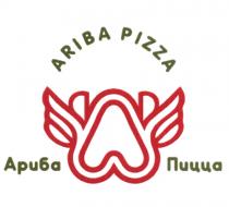 АРИБА ARIBA ARIBA PIZZA АРИБА ПИЦЦА SINCE 20112011