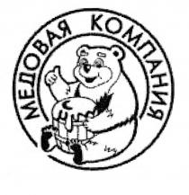 МЕДОВАЯ КОМПАНИЯ