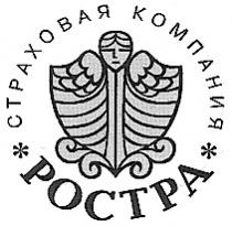 РОСТРА POCTPA СТРАХОВАЯ КОМПАНИЯ