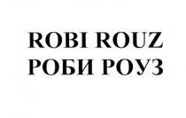 РОБИРОУЗ РОБИ РОУЗ РУБИРОУЗ ROBIROUZ ROBI ROUZ RUBYROSE ROBI ROUZ РОБИ РОУЗ