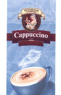 3В1 ПЕТРОВСКАЯ СЛОБОДА CAPPUCCINO 3 В 11