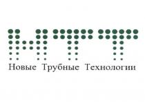 HTT НТТ НОВЫЕ ТРУБНЫЕ ТЕХНОЛОГИИТЕХНОЛОГИИ