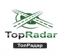 TOP RADAR ТОП РАДАР TOPRADAR ТОПРАДАРТОПРАДАР