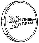 ЖИЛИЩНЫЙ КАПИТАЛ