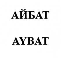 AYBAT IBATT АЙБАТ AYBAT