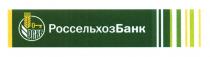 РОССЕЛЬХОЗБАНК РОССЕЛЬХОЗ РОССЕЛЬХОЗ БАНК РСХБ РОССЕЛЬХОЗБАНК