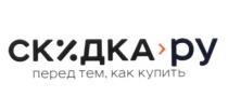 СК%ДКА СКИДКА РУ ПЕРЕД ТЕМ КАК КУПИТЬКУПИТЬ