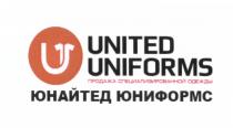 ЮНАЙТЕД ЮНИФОРМС UNITED UNIFORMS ЮНАЙТЕД ЮНИФОРМС ПРОДАЖА СПЕЦИАЛИЗИРОВАННОЙ ОДЕЖДЫОДЕЖДЫ