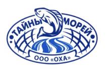 ОХА OXA ОХА ТАЙНЫ МОРЕЙМОРЕЙ